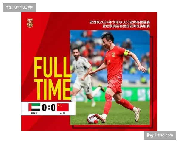 U22国足抽签结果理想 2026年U23亚洲杯能否实现历史性突破